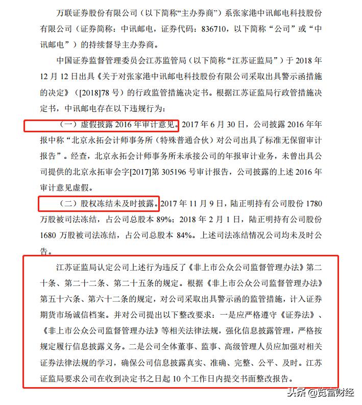 中讯邮电造假造出新高度:自己能造的假,一般不求人