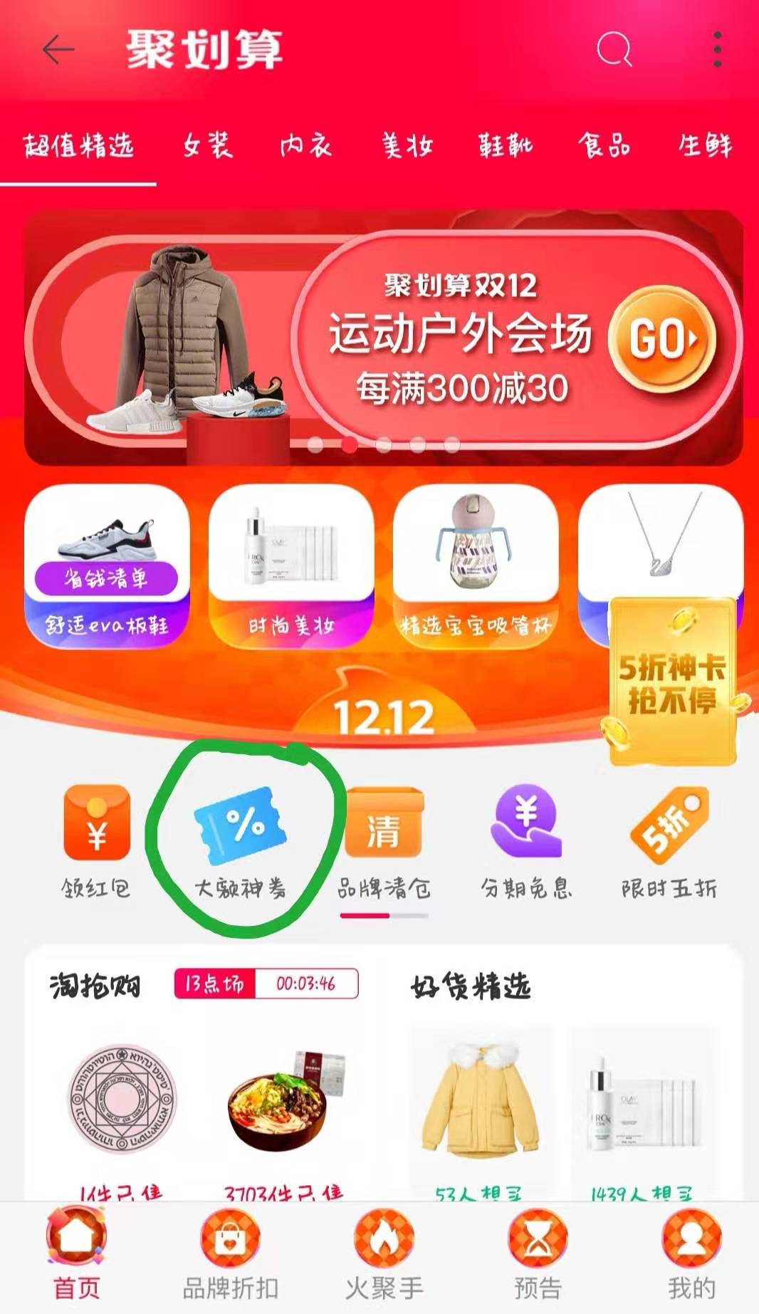 淘宝双十二怎么用购物券,淘宝双十二怎么买东西最便宜