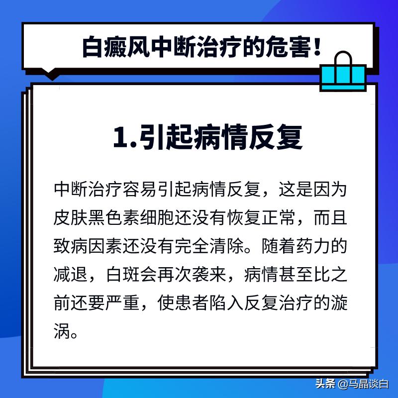 白癜风患者盲目用药的危害有哪些,白癜风不再发展是治好了吗