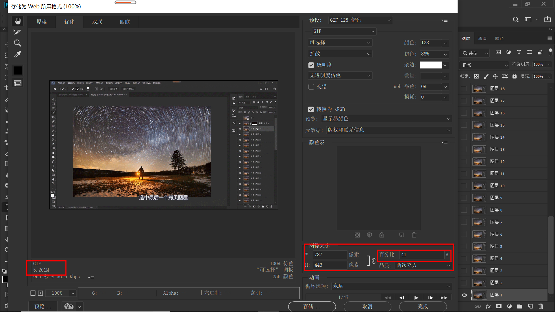 ps制作动态文字gif图片,ps教程使图片变清晰