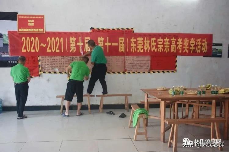 东莞市林氏宗亲会举行20202021年度高考奖学金发放仪式