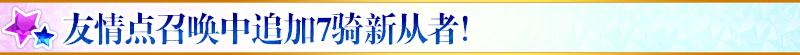 fgo命运冠位指定国服4周年活动介绍，最多可获得300颗圣晶石