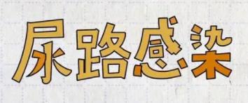 小朋友如何补肾,小孩从小尿多吃什么调理最好