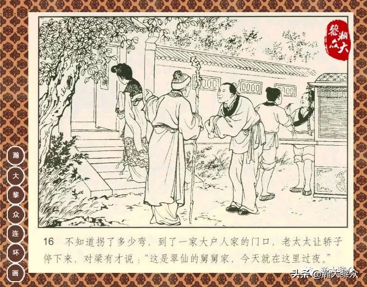 聊斋志异之瑞云连环画四川版,上海聊斋连环画横版云翠仙