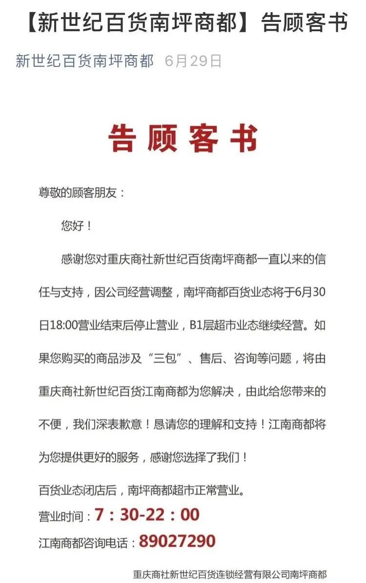 新世纪百货现在发展现状,新世界百货和新世纪百货