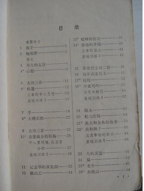 五年制小学语文课本80后回忆,80后一代人的上学生活回忆