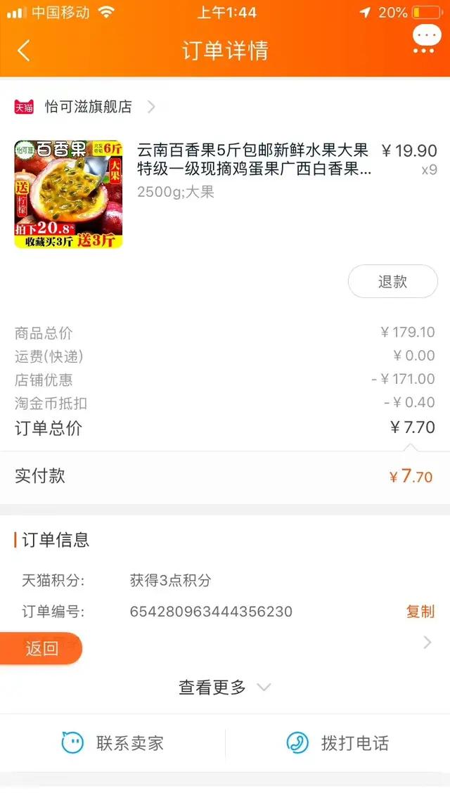 深夜漏洞,天猫全场商品0元,数十万库存瞬间撸空,网友:真爽