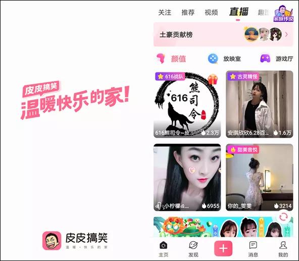 搞笑内容社区的直播突围：皮皮搞笑推公会招募新政，分成高达91%