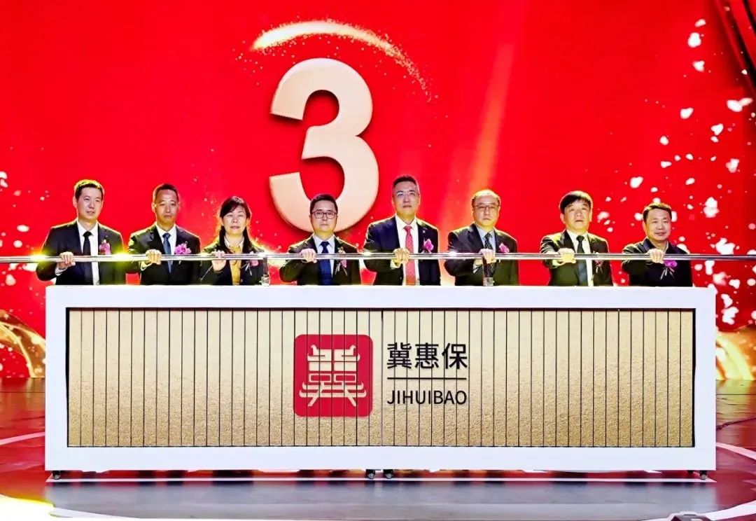 冀惠保最新消息,冀惠保2021版