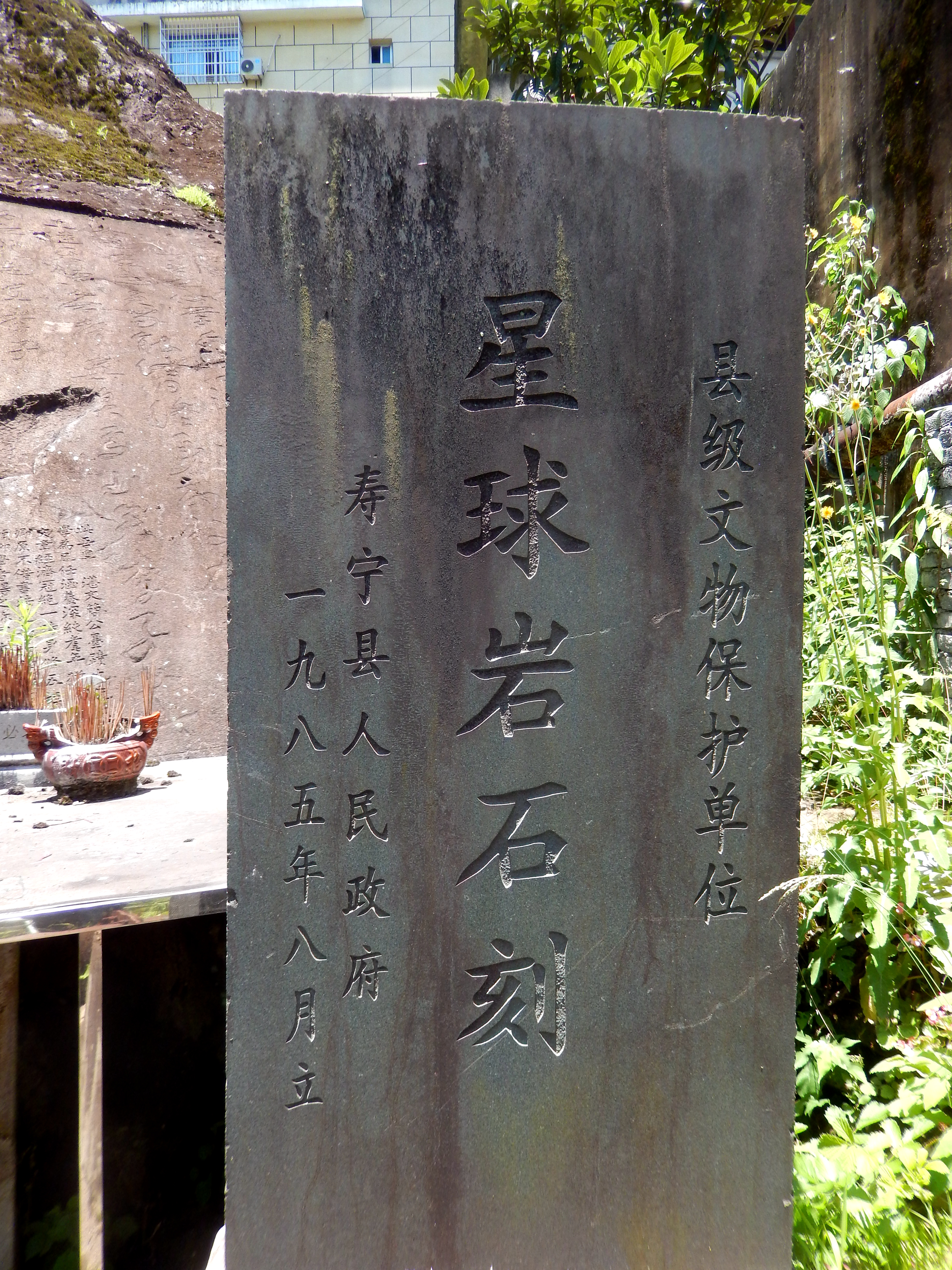 福建仙字潭摩崖石刻,石壁摩崖石刻