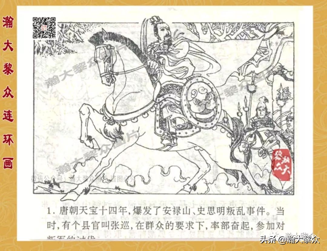 故事连环画三十六计欣赏横屏,连环画三十六计之李代桃僵