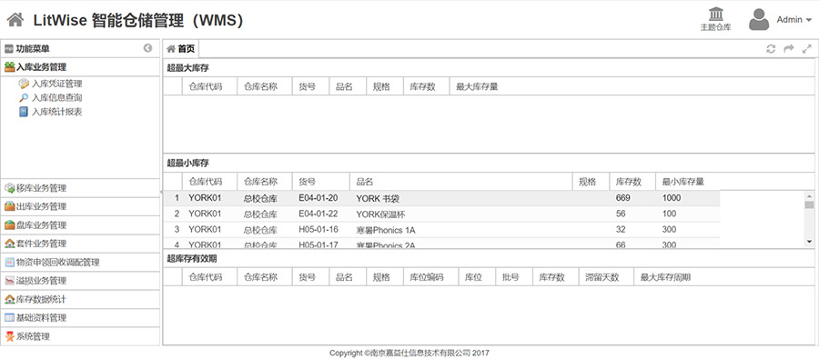 智能自动化仓储,自动仓储系统智能化管理