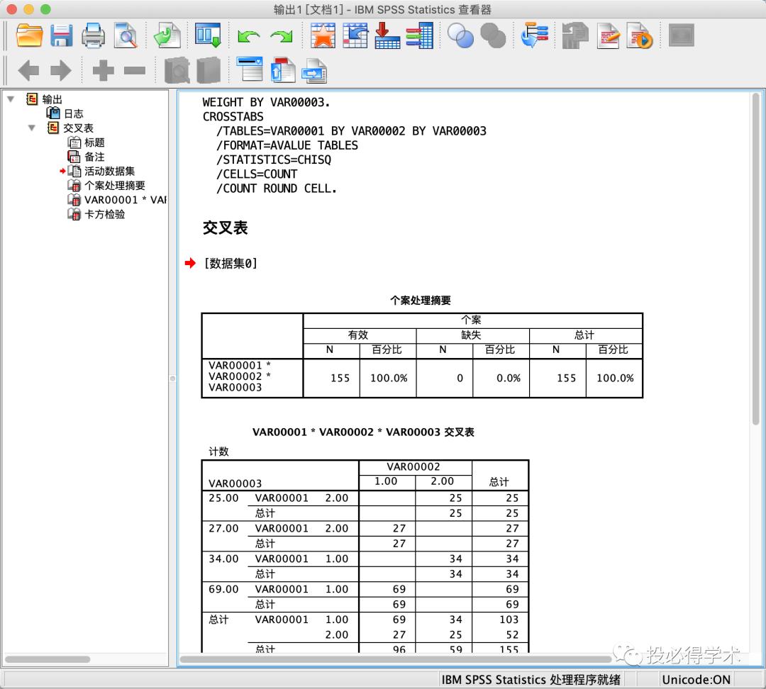 SPSS系列：手把手教你做卡方检验