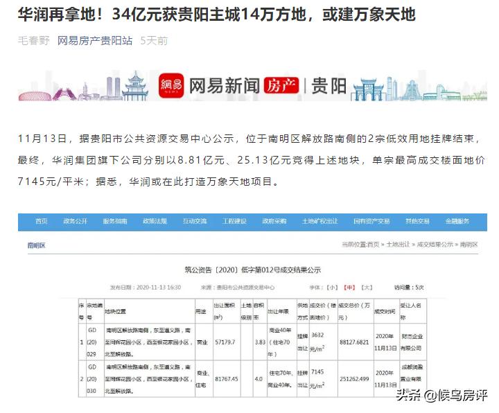 贵阳华润地产怎么样,贵阳华润老城规划