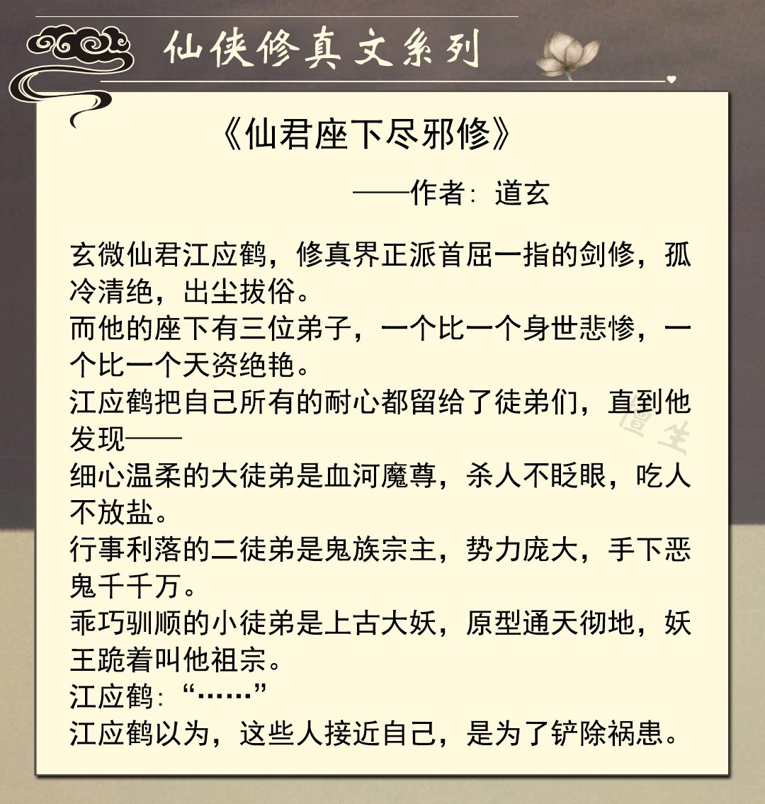 男主是师尊的修仙文推荐,男主清冷温润如玉的修仙纯爱小说