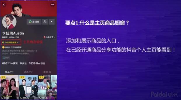 抖音电商主播如何卖货,新手做抖音直播卖货话术
