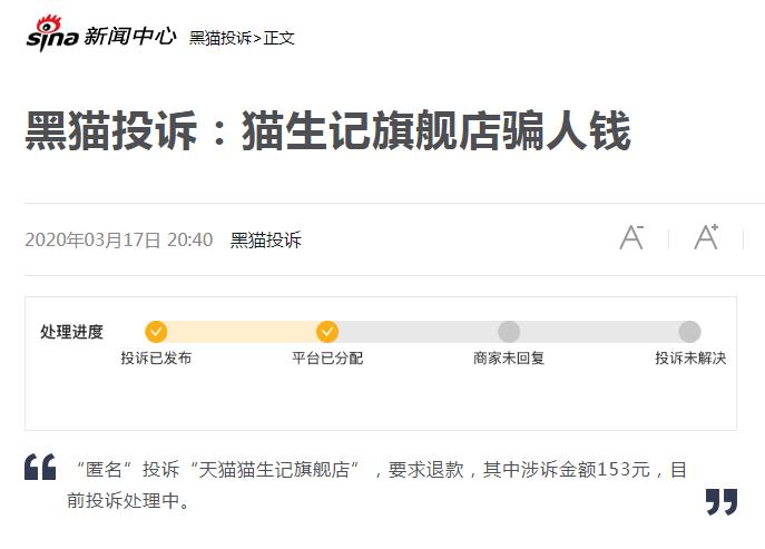 天猫购物投诉消协,天猫投诉交易猫