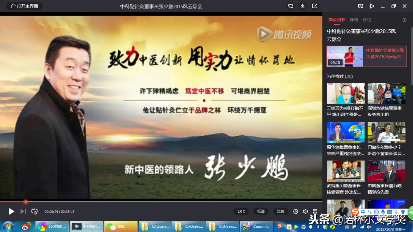 张少鹏谷世喆,张少鹏针灸