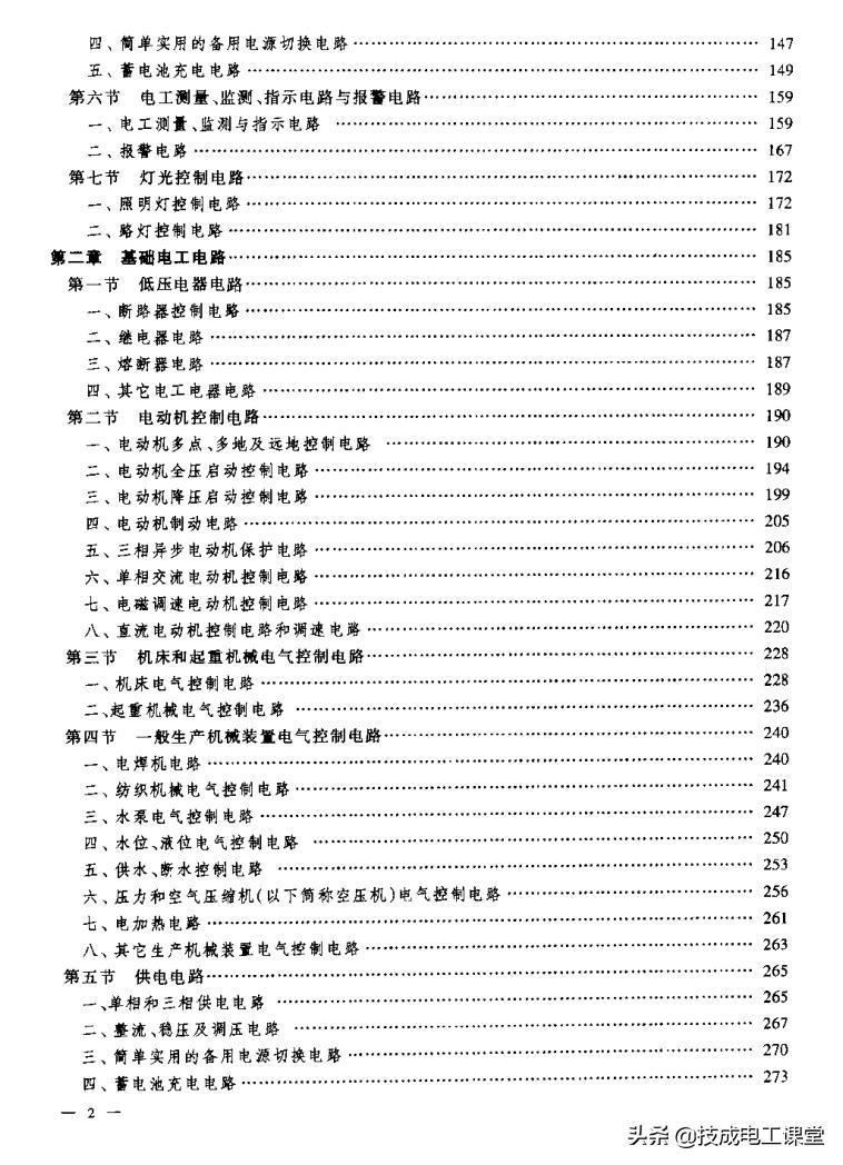 电工电路识图布线接线与维修,电工识图必学基础