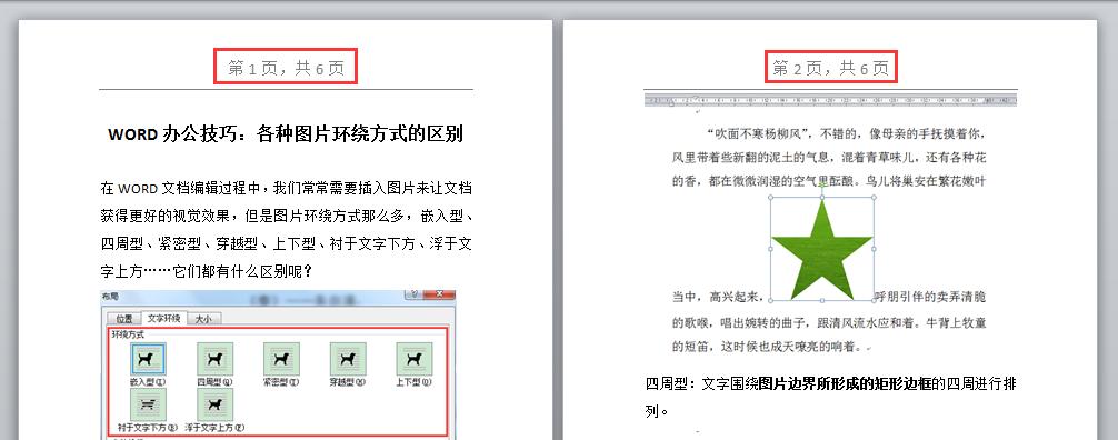 word怎么设置单页的页眉,word怎么从第6页开始设置页眉