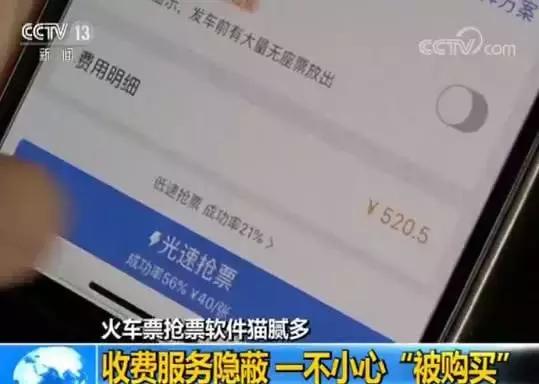 12306出新招！第三方抢票软件被“封杀”，网友却担心了……