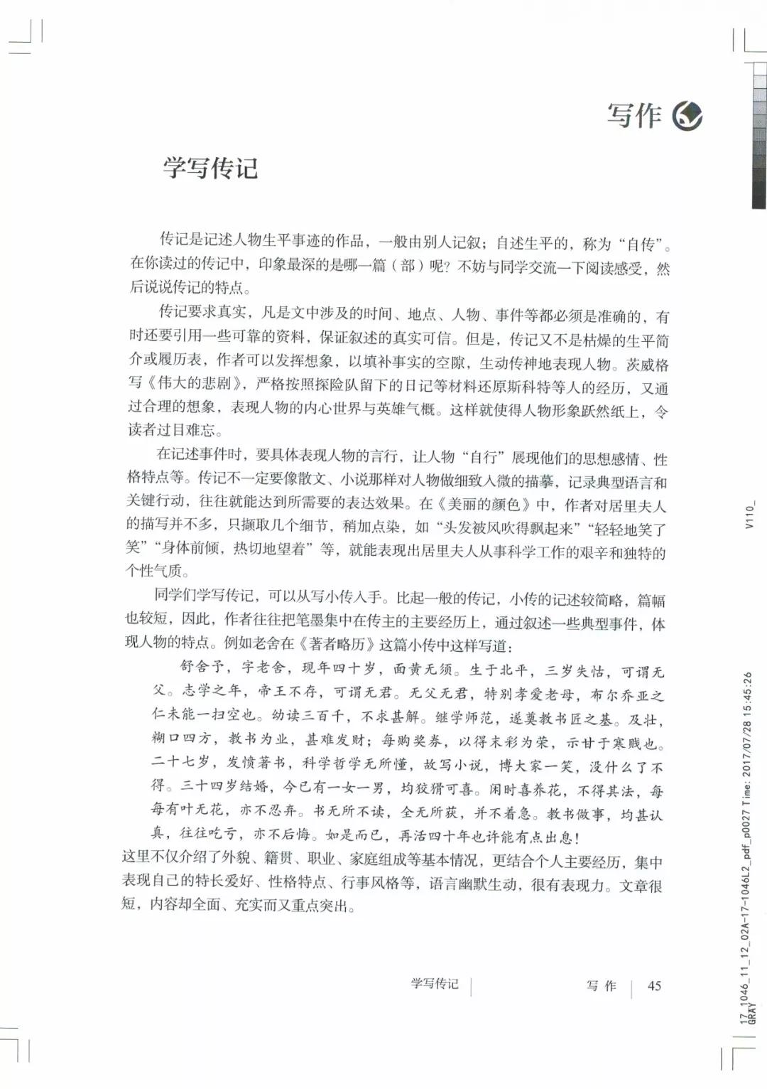 八年级上册语文课本人教版电子,八年级上册语文书人教版电子课本