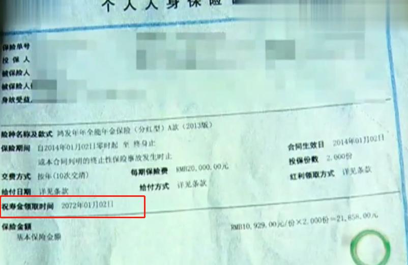 卖我时候说20年返本给分红，买完不给合同，发现问题还被数落？