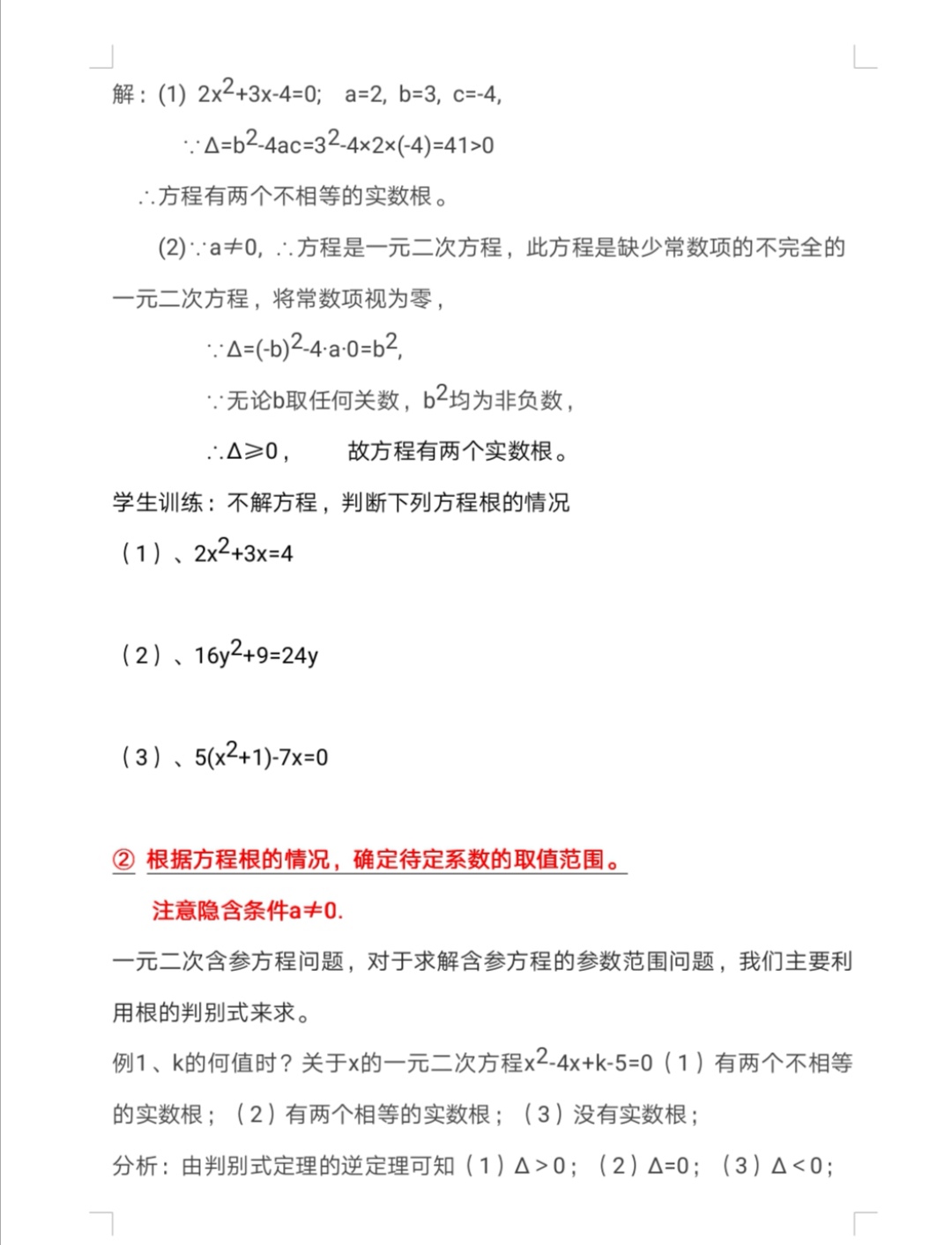一元二次方程根的判别式推导视频,根的判别式与一元二次方程的应用