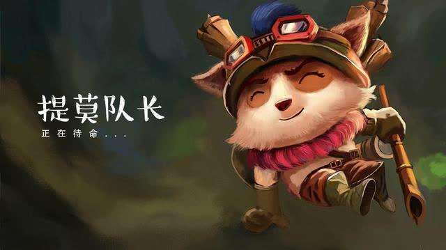 新版本lol提莫出装,lol新版本提莫端游