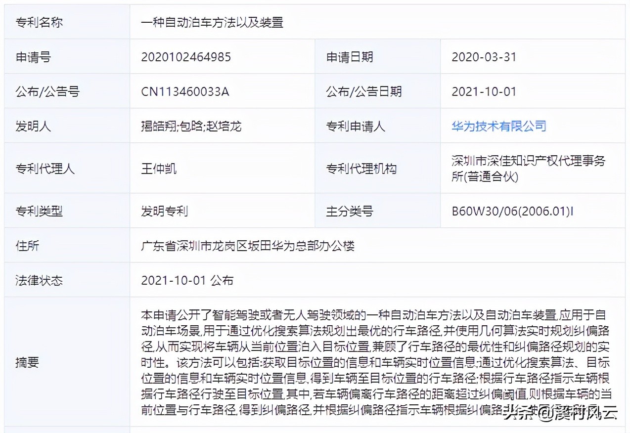 华为新专利最新突破消息,华为专利解读