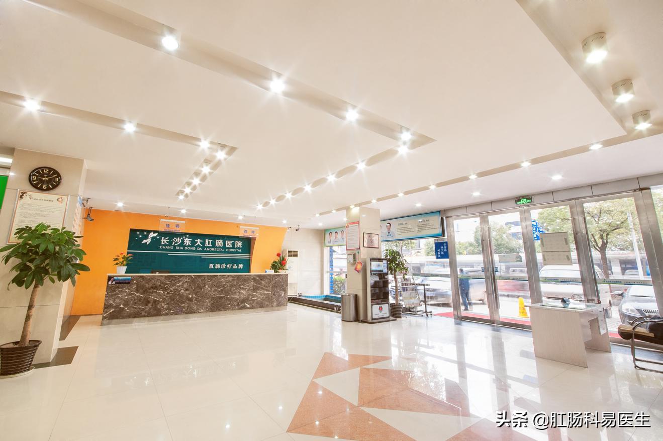 长沙肛肠医院哪家好,长沙哪所医院治疗肛肠疾病最好