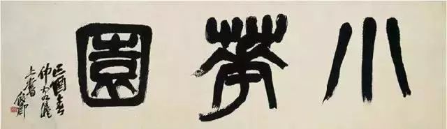 西泠印社下一任谁来执掌,西泠印社谁最有可能做第八任社长