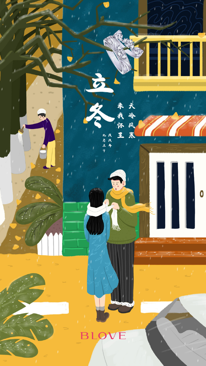 立冬节气的宣传海报,立冬主题海报封面