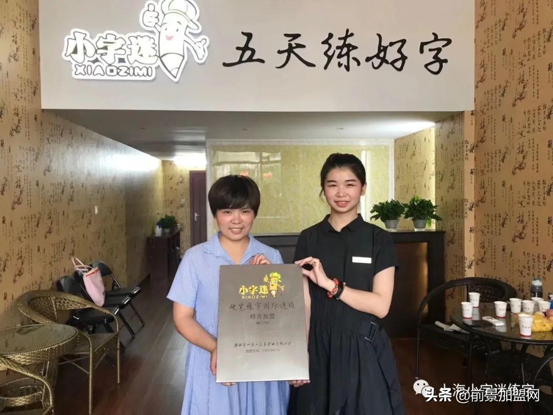 小字迷如何加盟,小字迷加盟费多少