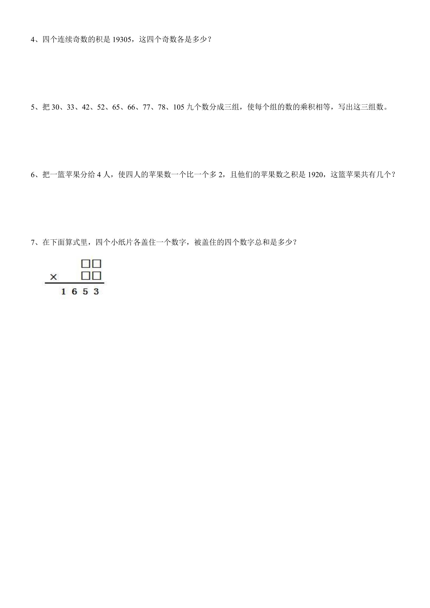 五年级下册奥数带答案,三年级奥数与智能思维答案