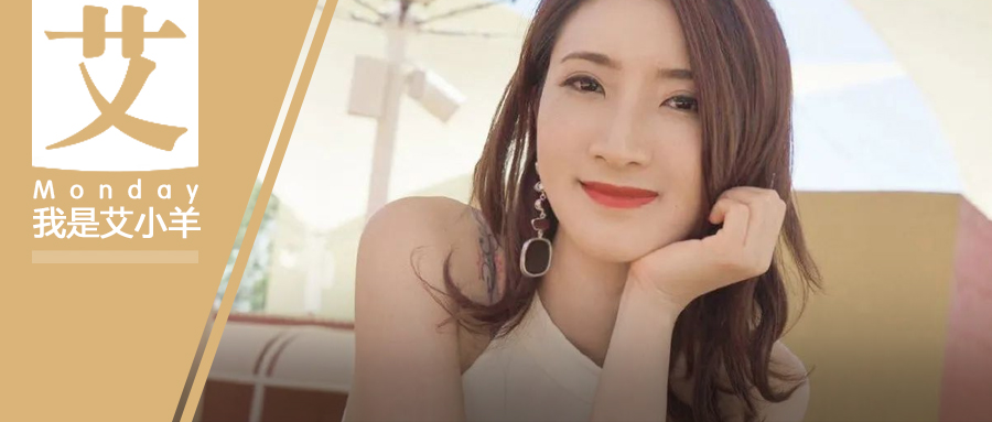 许婧的生活现状,艾小羊往后余生