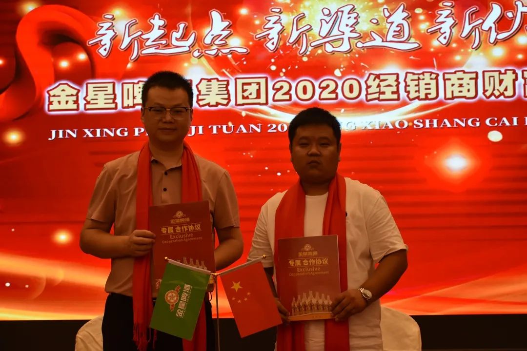 金星啤酒集团经销商,金星啤酒经销商大会