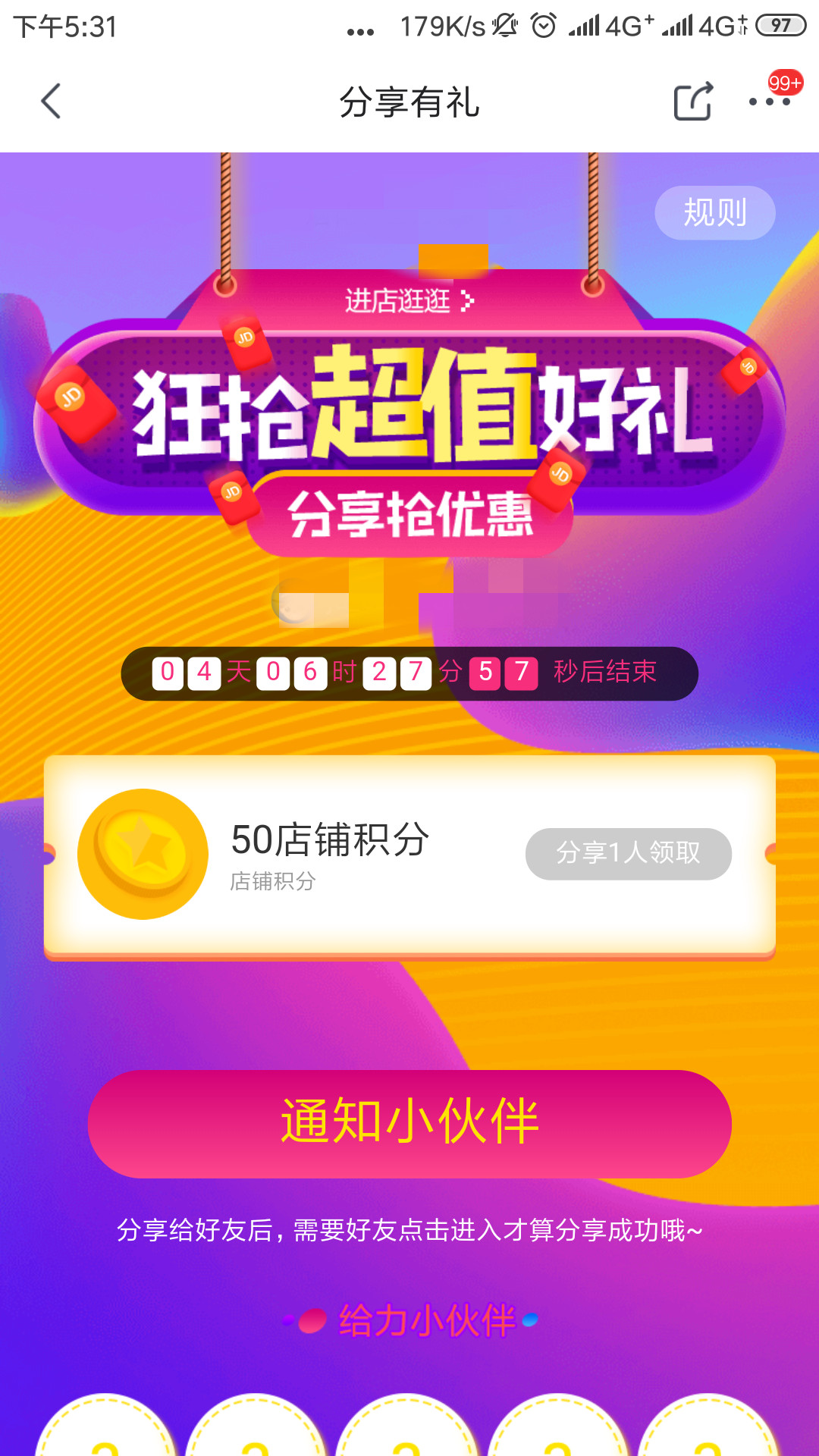 618京东良品铺子攻略,京东618购物秘诀大全