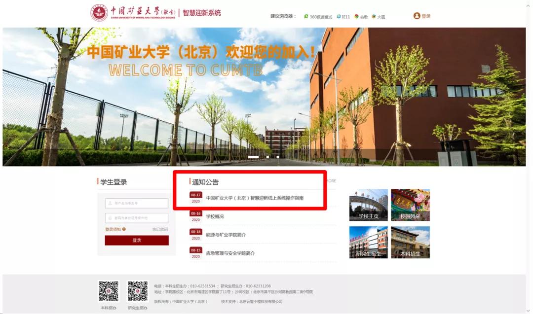 看这里,中国矿业大学(北京)本科新生报到要点来了~