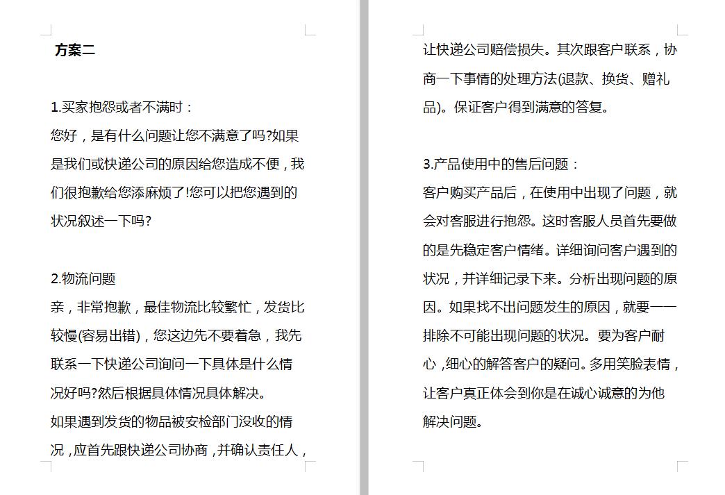 电商卖家回复话术,电商客服的技巧和话术100句