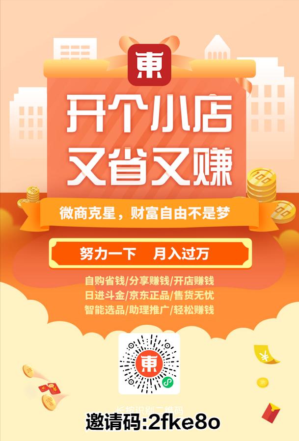 个人开通京东小店需要什么条件,京东小店必须开启的几个地方