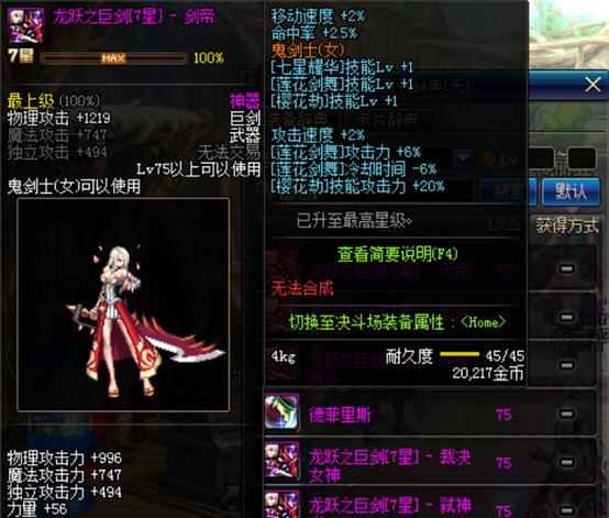 dnf十大史诗巨剑排行,dnf干将剑和莫邪剑