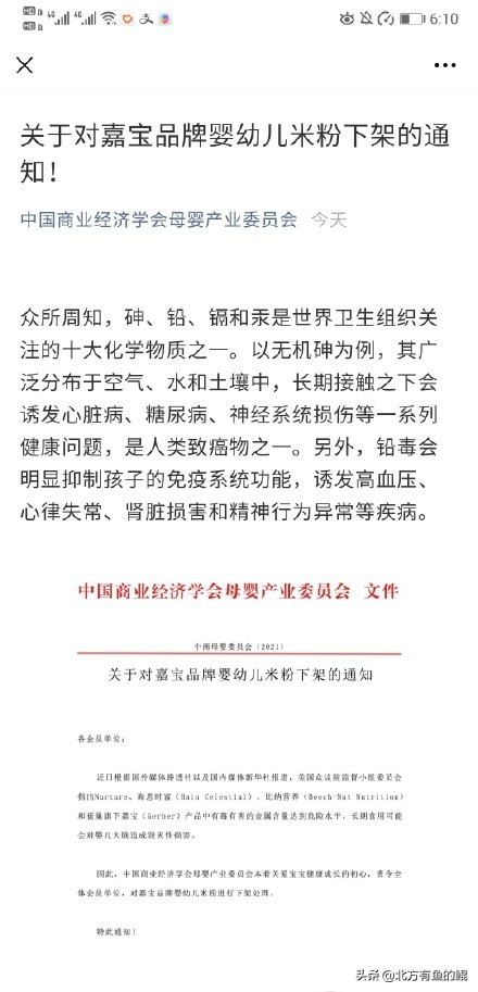 嘉宝米粉事件是真的吗,国产嘉宝有机米粉下架是真的吗