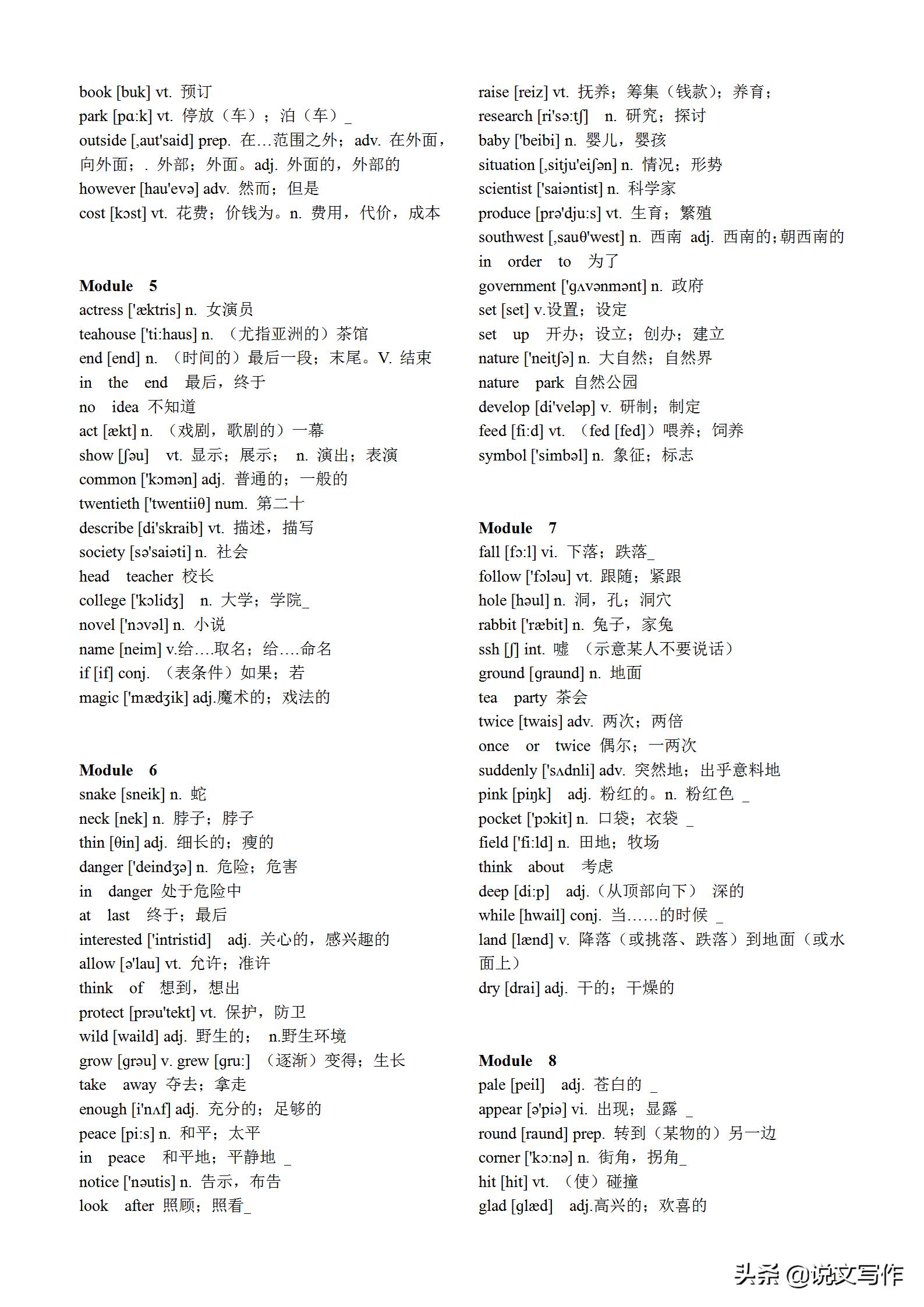 新外研版初中英语单词默写,中考外研版初中英语必背单词