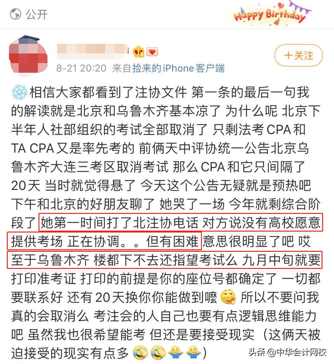 中注协处罚,中注协报名系统进不去