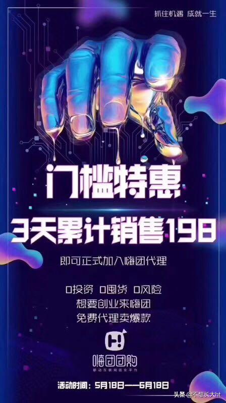 嗨团团购：嗨团0门槛了？