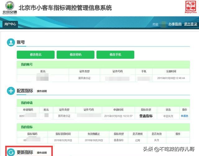 北京车牌过户后怎么更新指标,北京企业车牌指标条件