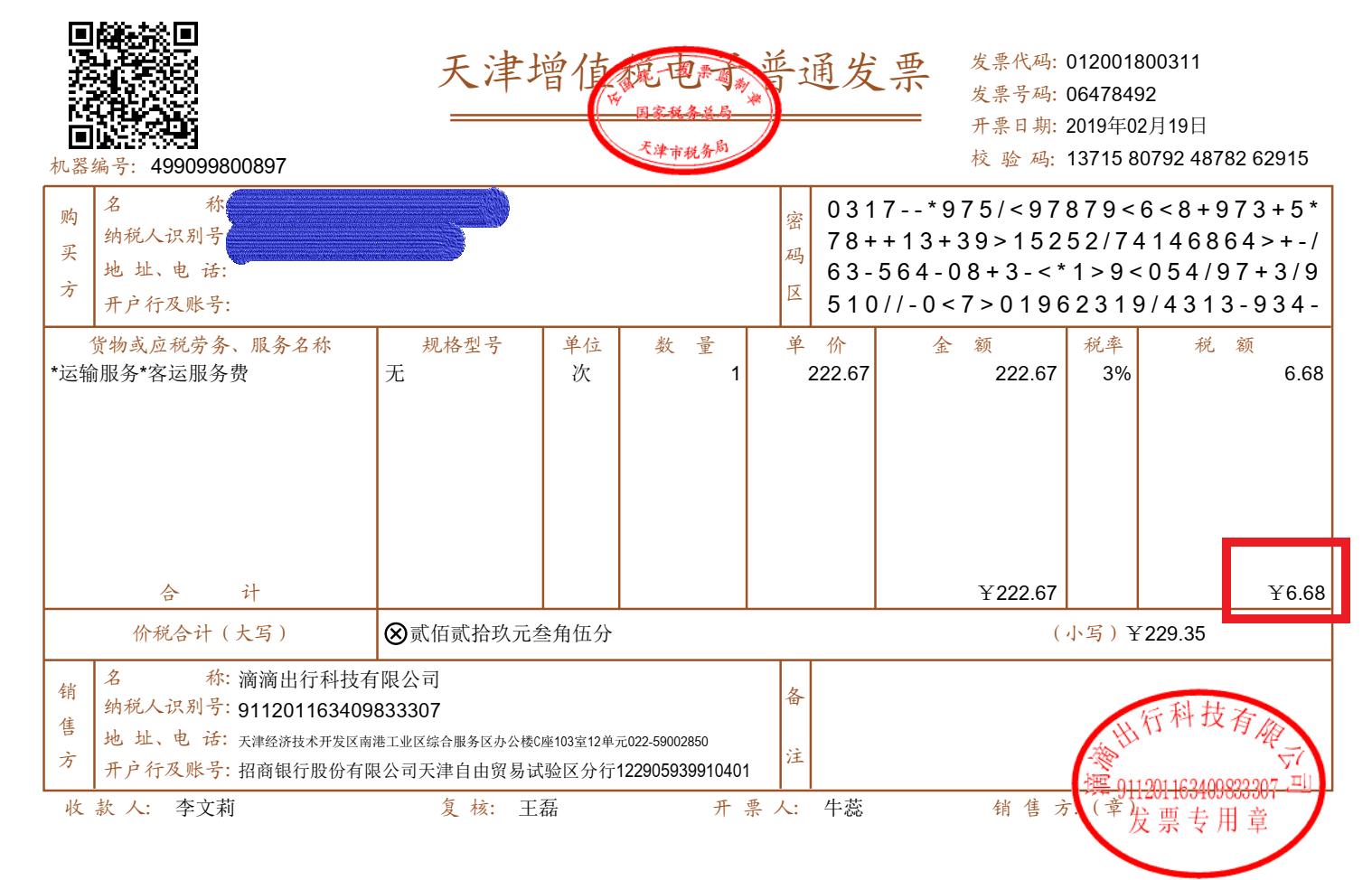 飞机票开的是普票可以抵税吗,火车票和飞机票可以抵税吗