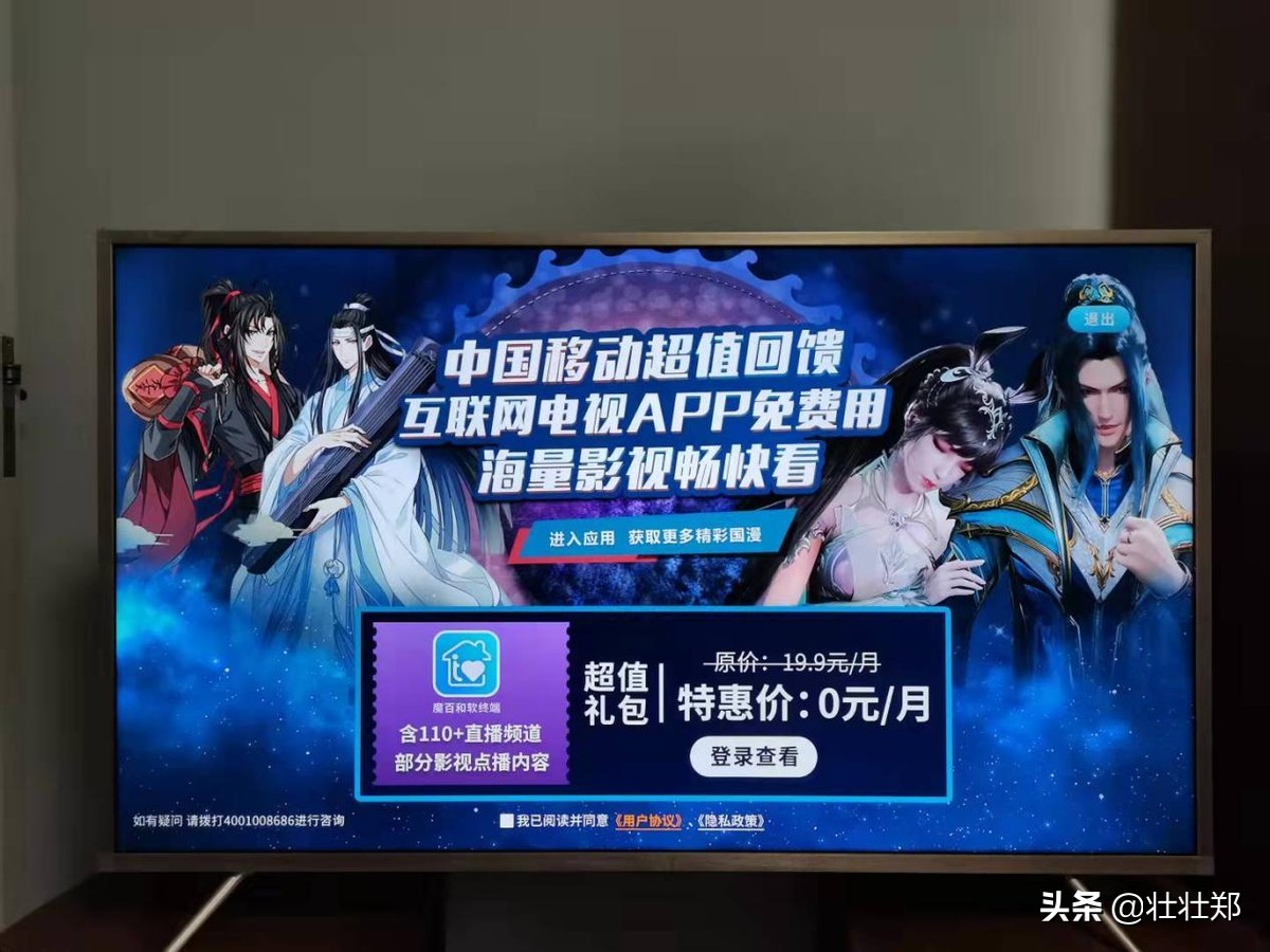 移动免费互联网电视机顶盒,告别vip的电视机顶盒