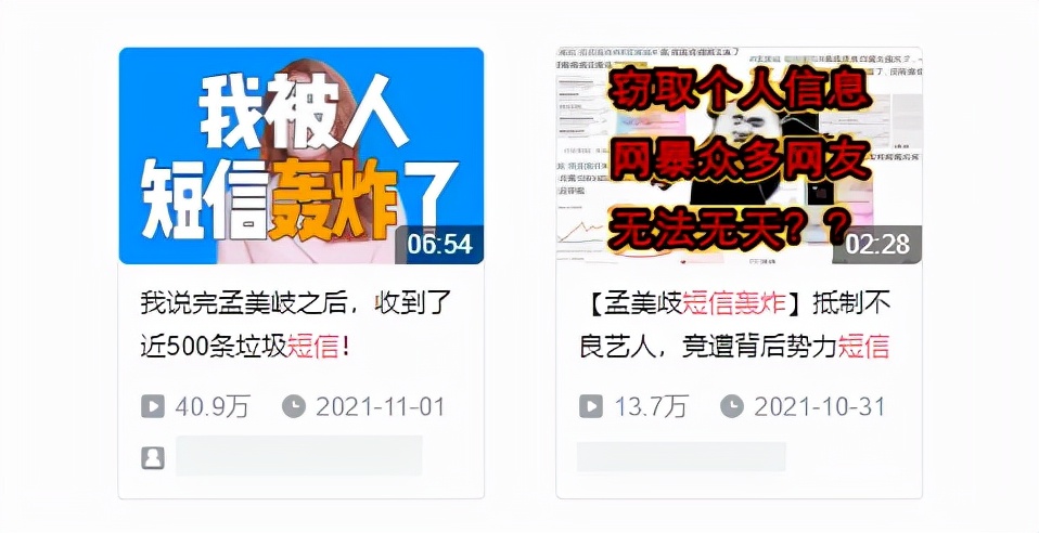 评孟美岐就被短信轰炸?运营商称或是粉丝团所为,李杨璐深夜怼黑